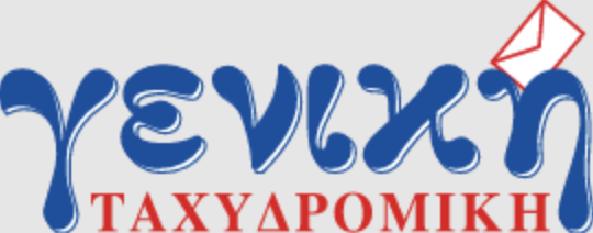 Γενική Ταχυδρομική